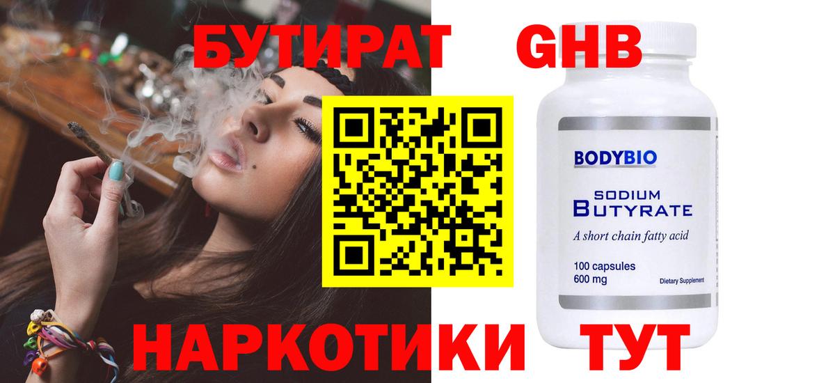 Фрязино  Бутират оксибутират  Вход с VPN 