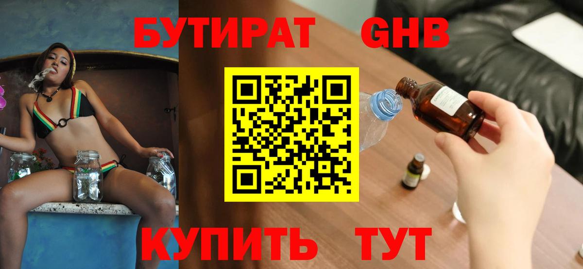 БУТИРАТ Butirat Фрязино