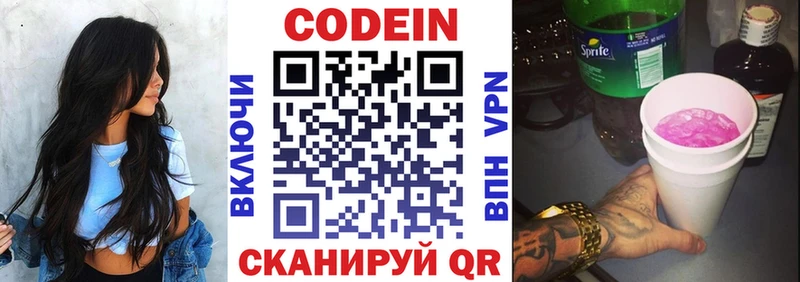 Кодеин Purple Drank  закладка  Фрязино 