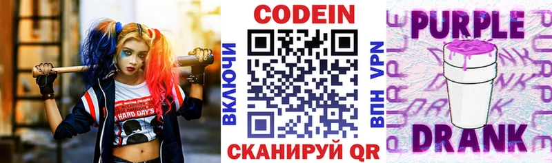 Кодеиновый сироп Lean Purple Drank Фрязино