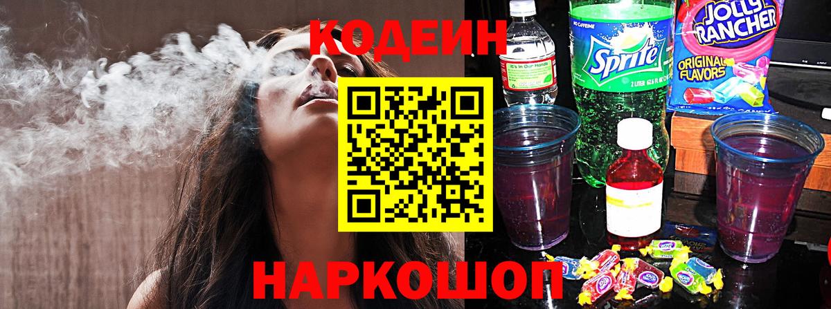Codein Purple Drank Фрязино