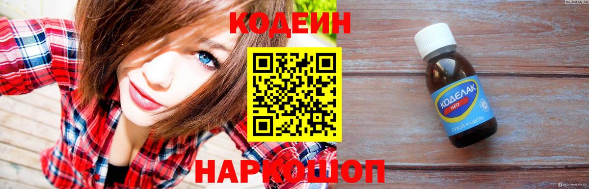 Кодеин Purple Drank  Codein Purple Drank  Фрязино 