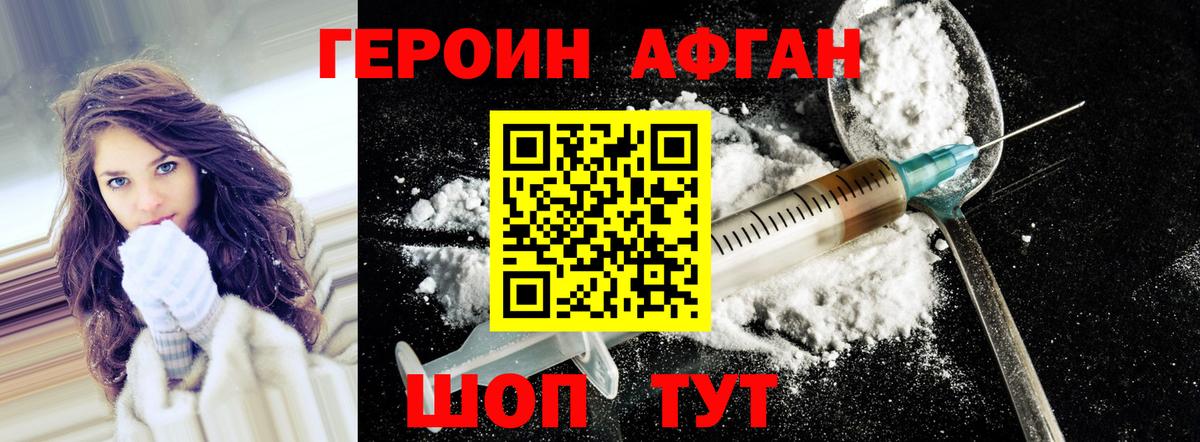 Героин Афган  ГЕРОИН  Фрязино  Вход с VPN 