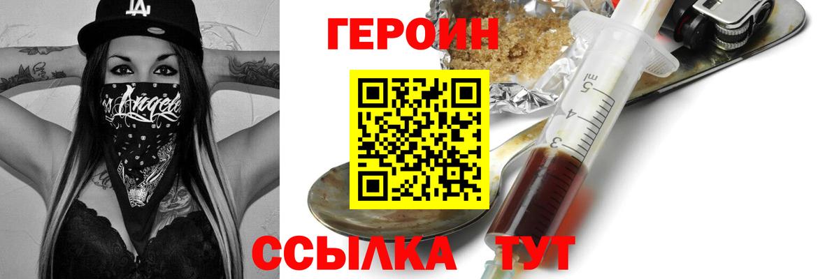 Героин хмурый Фрязино