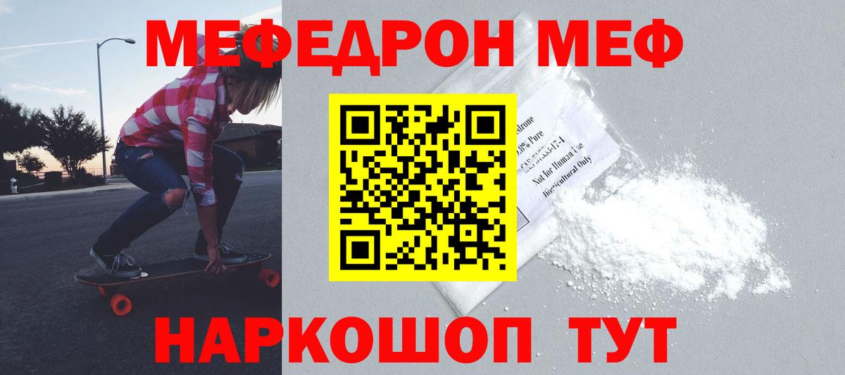 Фрязино  МЯУ-МЯУ кристаллы  МЕФ  Вход с VPN 
