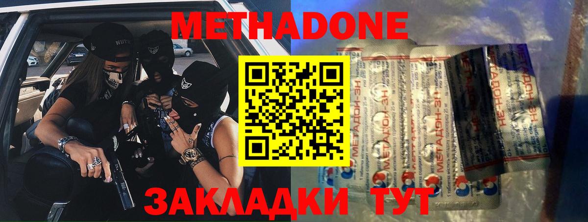 МЕТАДОН кристалл Фрязино