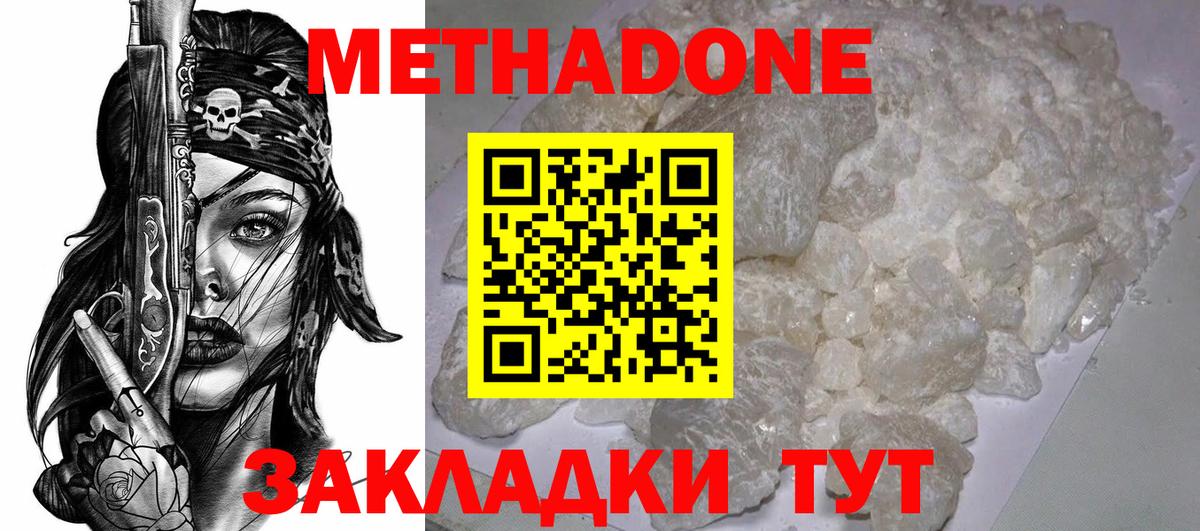 МЕТАДОН VHQ Фрязино