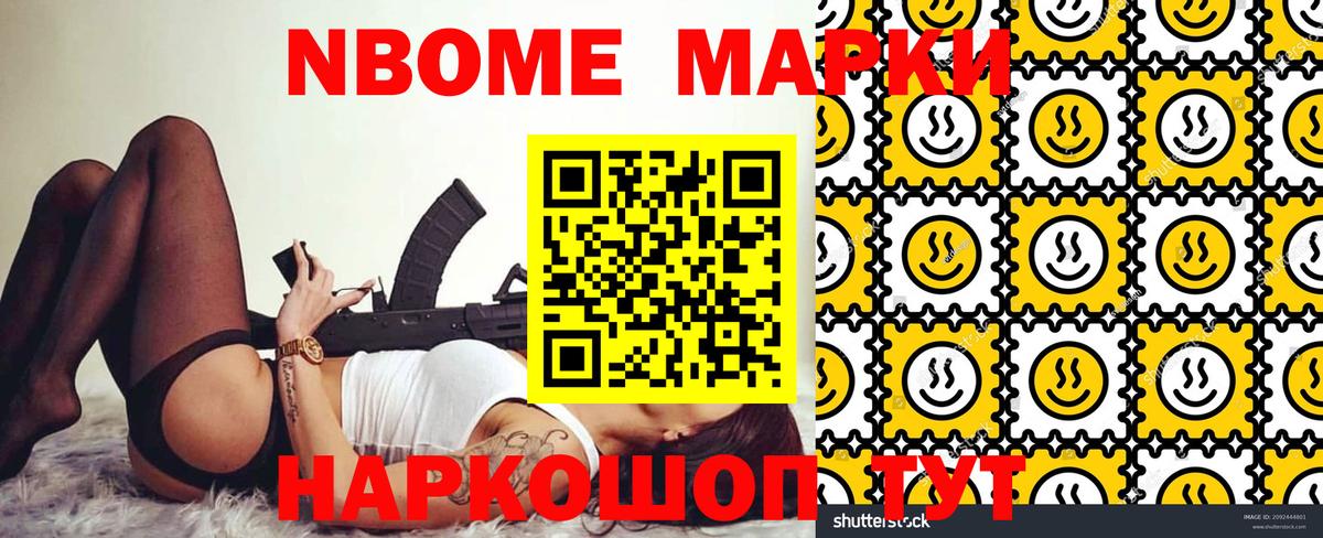 Наркотические марки 1,8мг  Вход с VPN  Марки N-bome  Фрязино 
